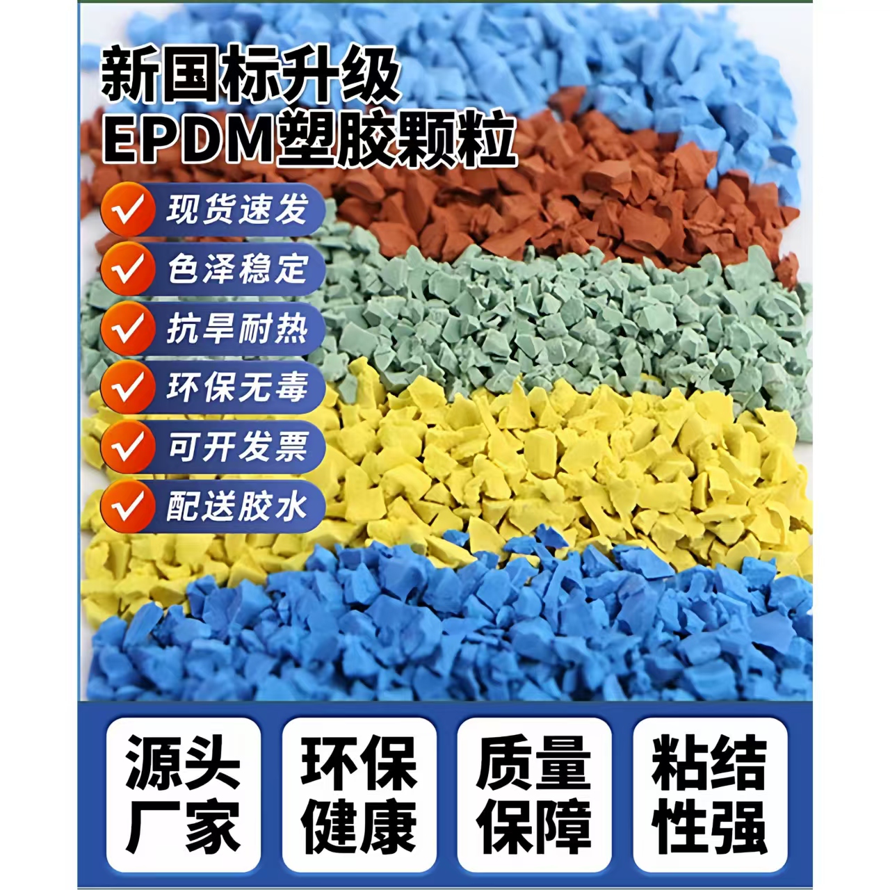 来宾市人造草坪EPDM颗粒 - 排名