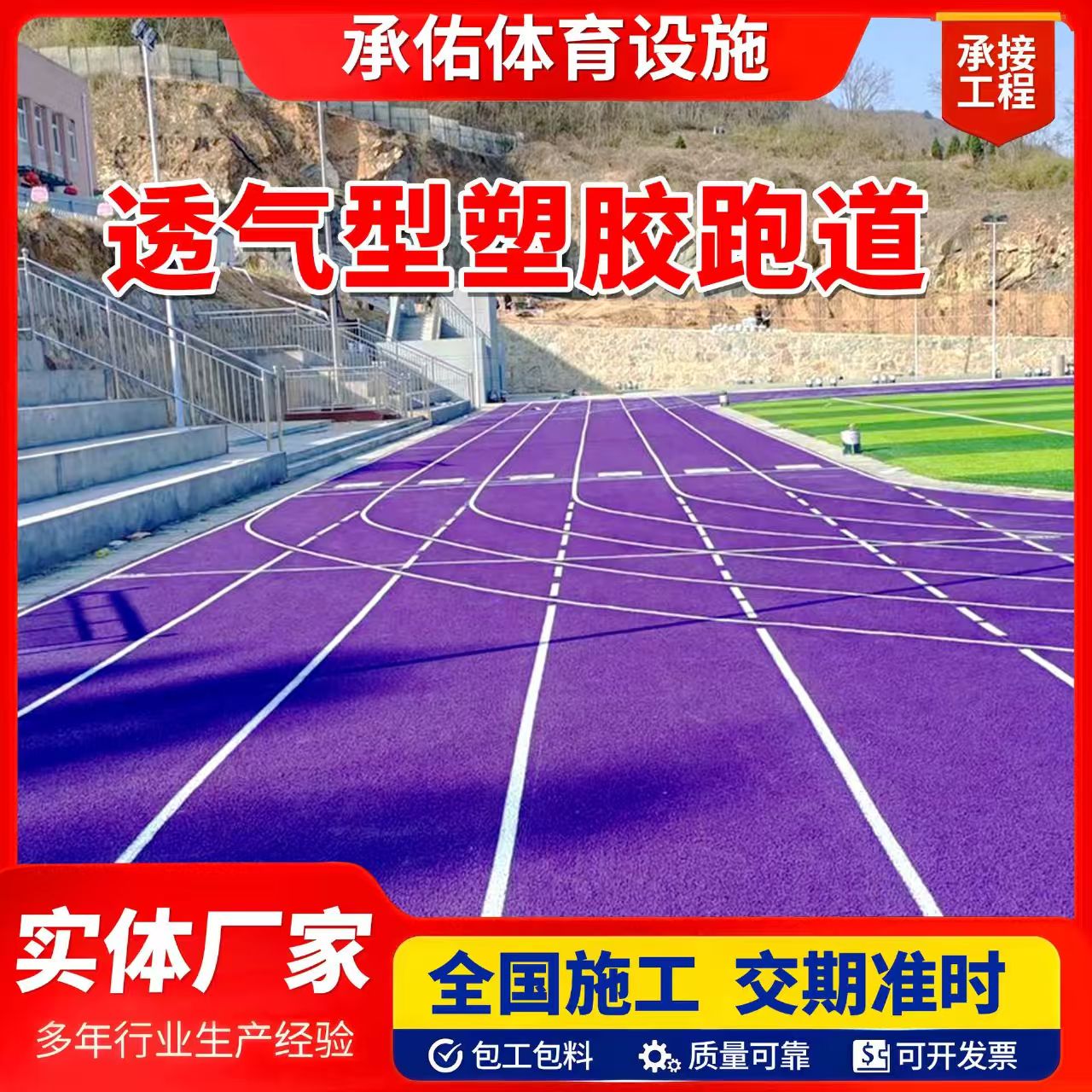 来宾市学校塑胶跑道橡胶跑道 - 哪里好